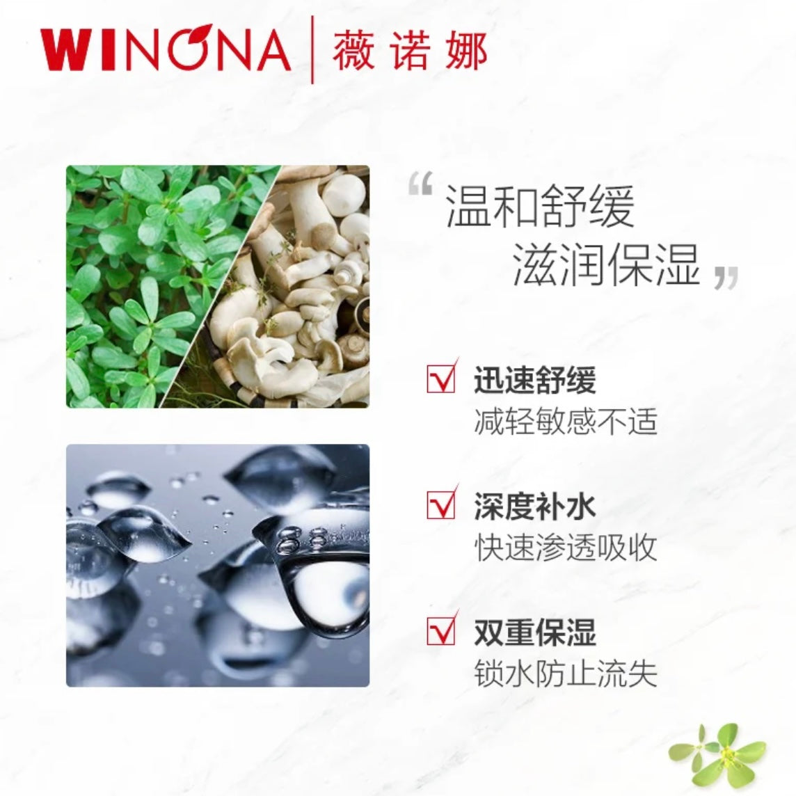 WINONA薇诺娜【舒敏水】舒敏保湿润肤水120ml