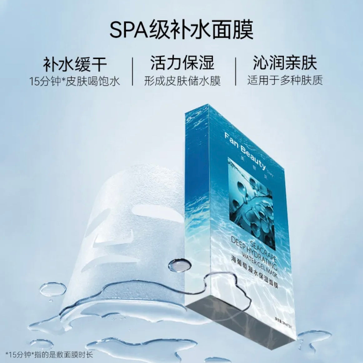 FAN BEAUTY DIARY 范冰冰同款【海葡萄】凝水保湿面膜 5片/盒