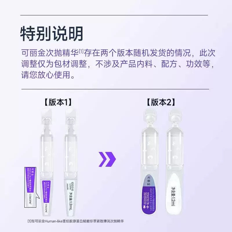 可丽金【嘭嘭次抛】重组胶原蛋白次抛精华 30支