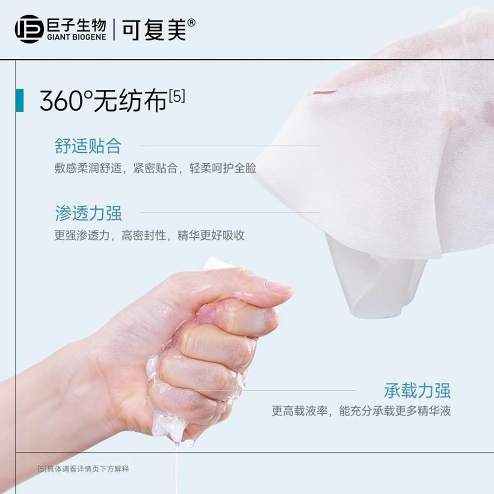 可复美【械字号】重组胶原蛋白敷料面膜 5片/盒