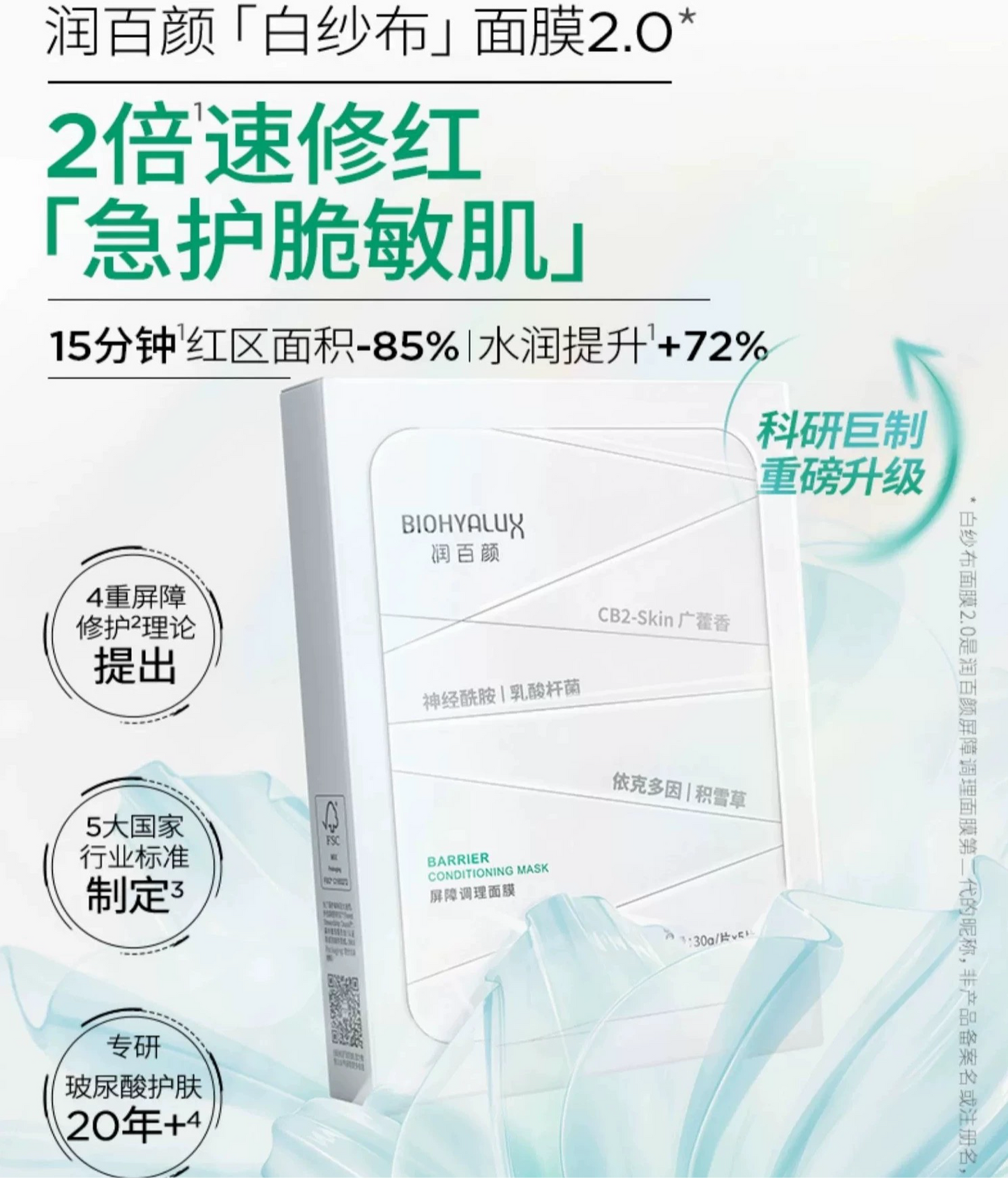 润百颜玻尿酸【白纱布】屏障调理面膜 5片/盒