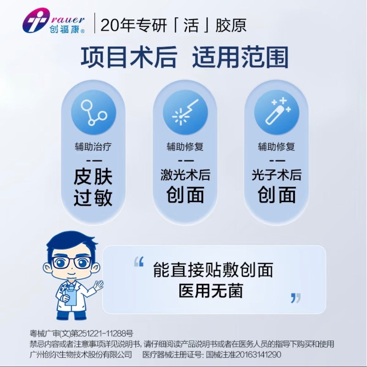 创福康【械字号】三类胶原蛋白贴医用敷料1300浓度