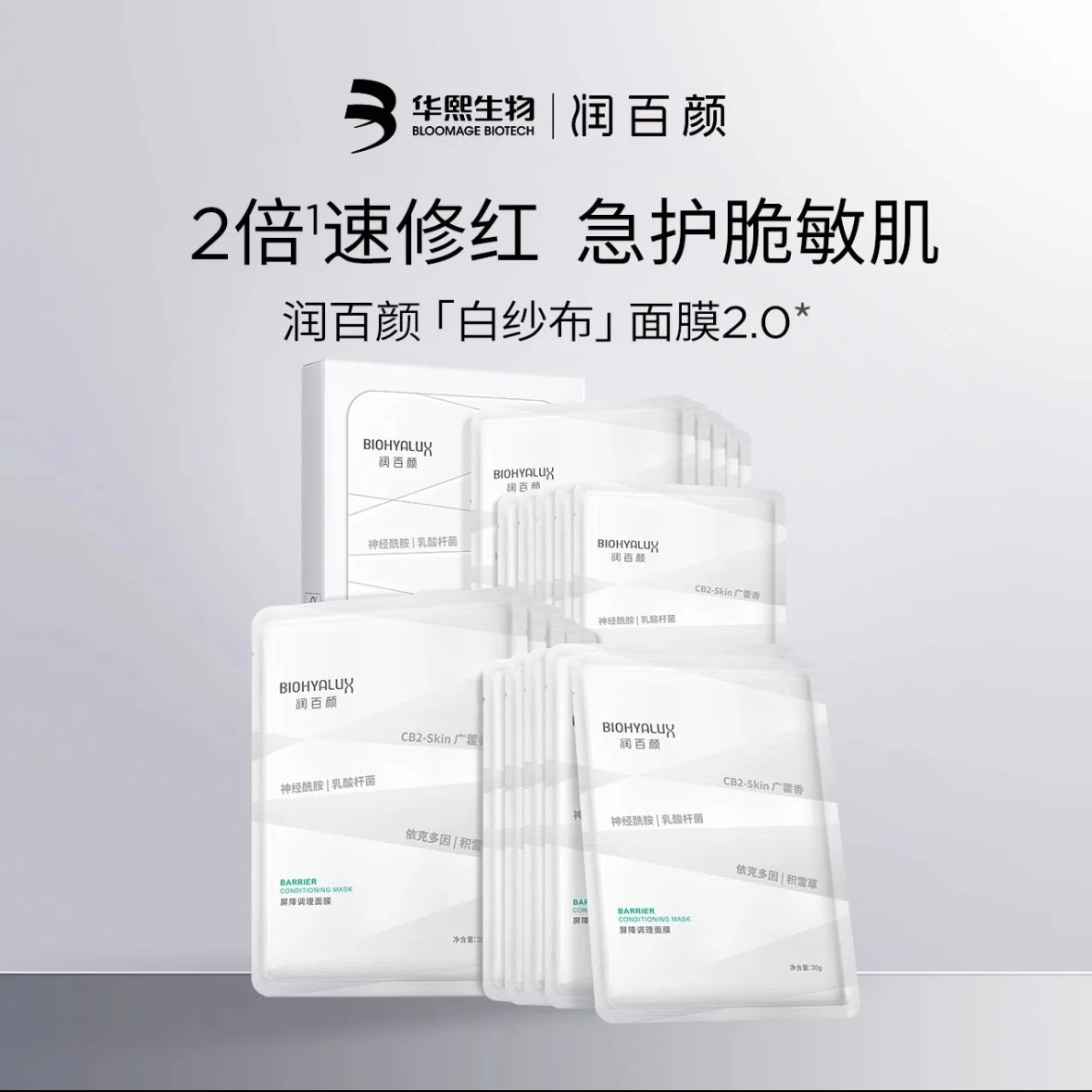 润百颜玻尿酸【白纱布】屏障调理面膜 5片/盒