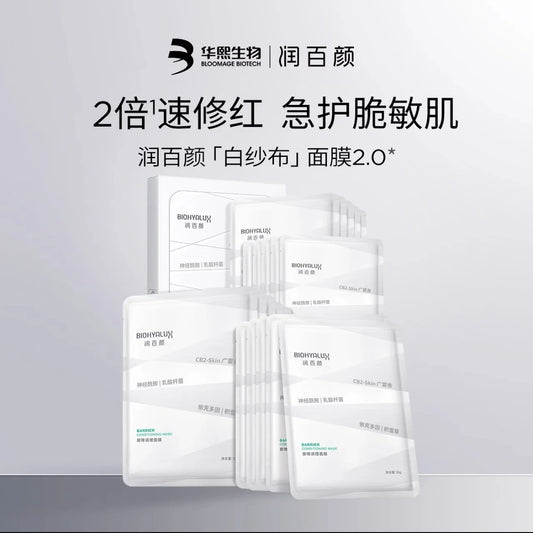 润百颜玻尿酸【白纱布】屏障调理面膜 5片/盒