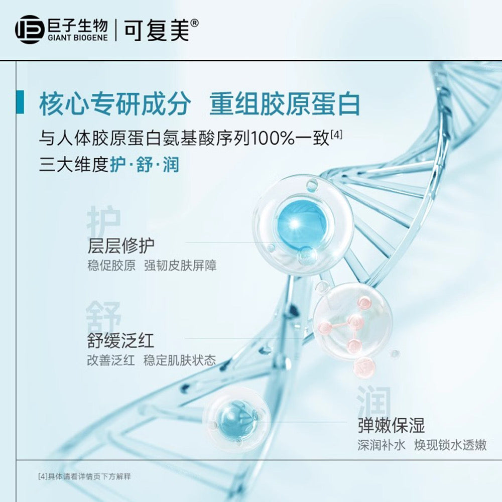 可复美【械字号】重组胶原蛋白敷料面膜 5片/盒