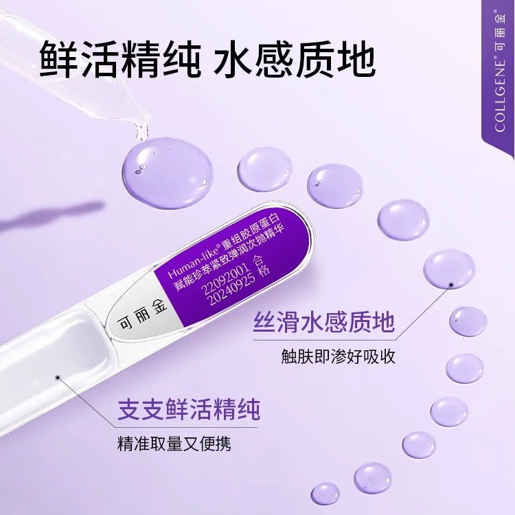 可丽金【嘭嘭次抛】重组胶原蛋白次抛精华 30支