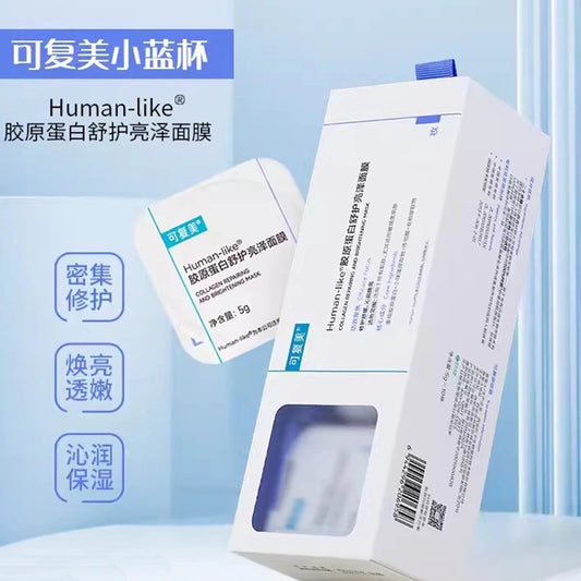 可复美【小蓝杯】新版Human-like胶原蛋白舒护亮泽面膜 10颗/盒
