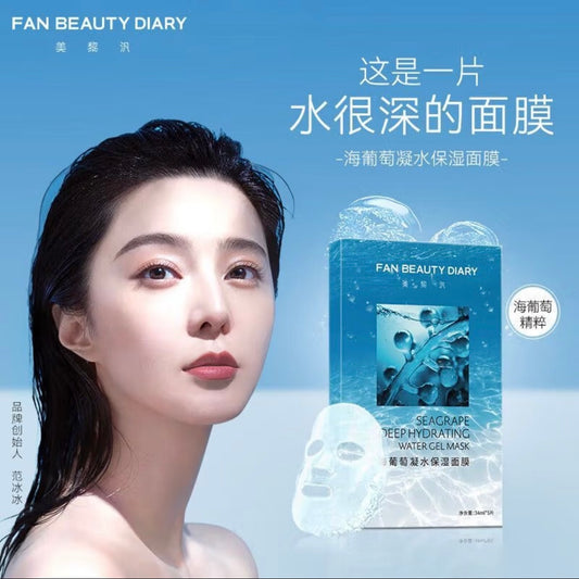 FAN BEAUTY DIARY 范冰冰同款【海葡萄】凝水保湿面膜 5片/盒