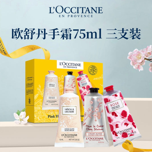 L’Occitane Soft Hand Cream 75ml- 3 Count 欧舒丹护手霜75ml三支装