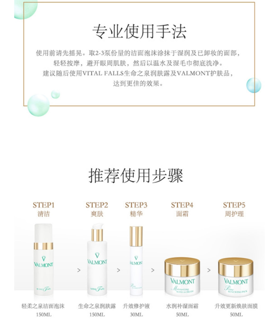 VALMONT Purity Bubble Falls Cleansing Foam 150ml 法尔曼轻柔之泉洁面泡沫洗面奶