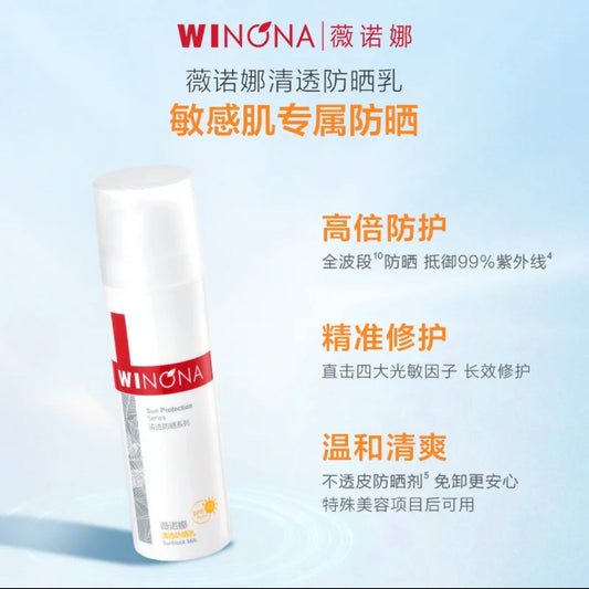 WINONA薇诺娜【防晒】清透防晒乳50g