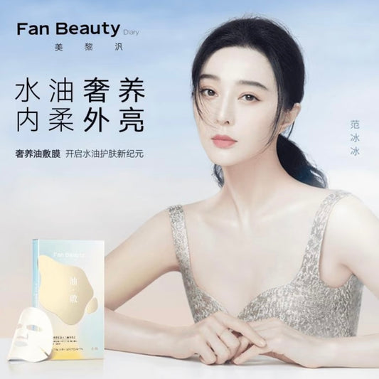 FAN BEAUTY DIARY 范冰冰品牌【油敷】油橄榄水油敷面膜 5片/盒