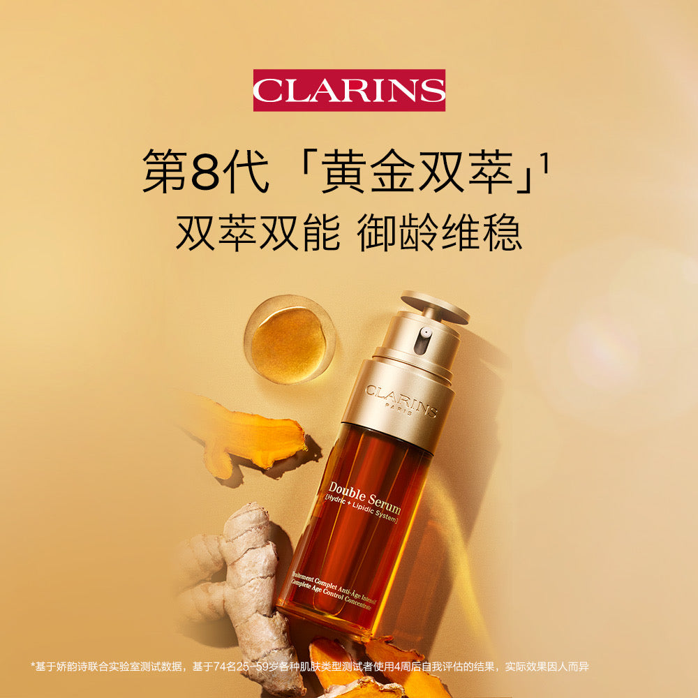 Clarins Double Serum 50ml 娇韵诗双萃精华经典版