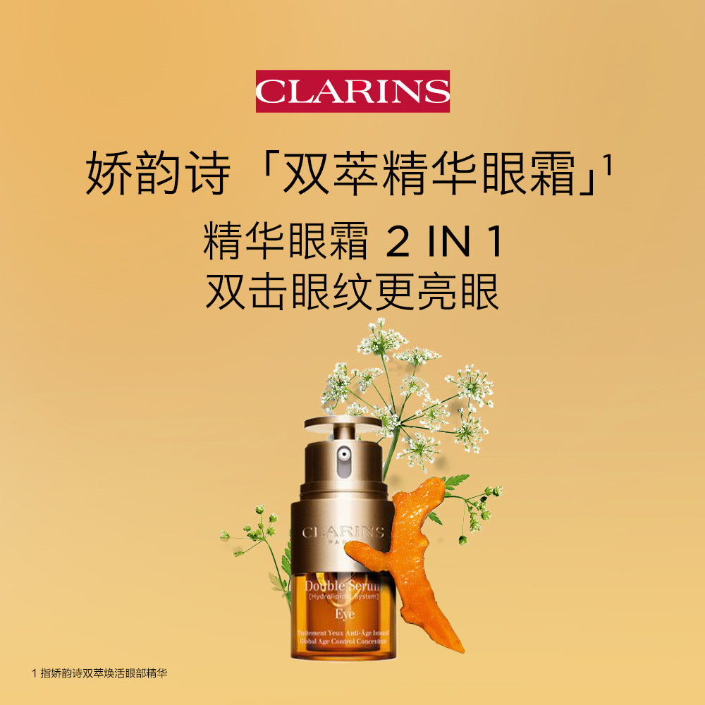 Clarins Double Eye Serum 20ml 娇韵诗双萃眼霜