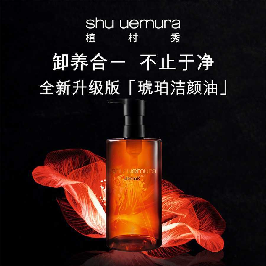 Shu Uemura Ultime8 Sublime Beauty Cleansing Oil 450ml 全新植村秀琥珀卸妆油