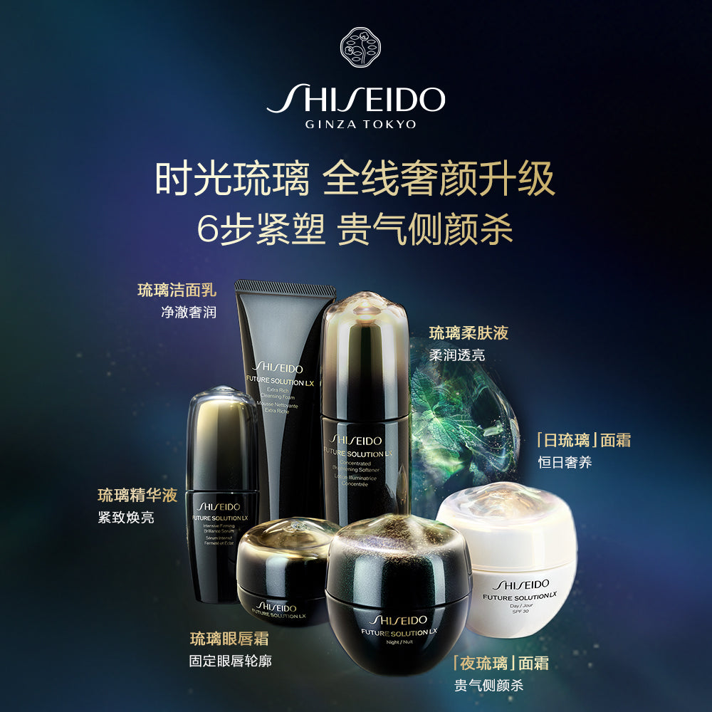 Shiseido Future Solution Lx Extra Rich Cleansing Foam 125ml 资生堂时光琉璃洁面/洗面奶
