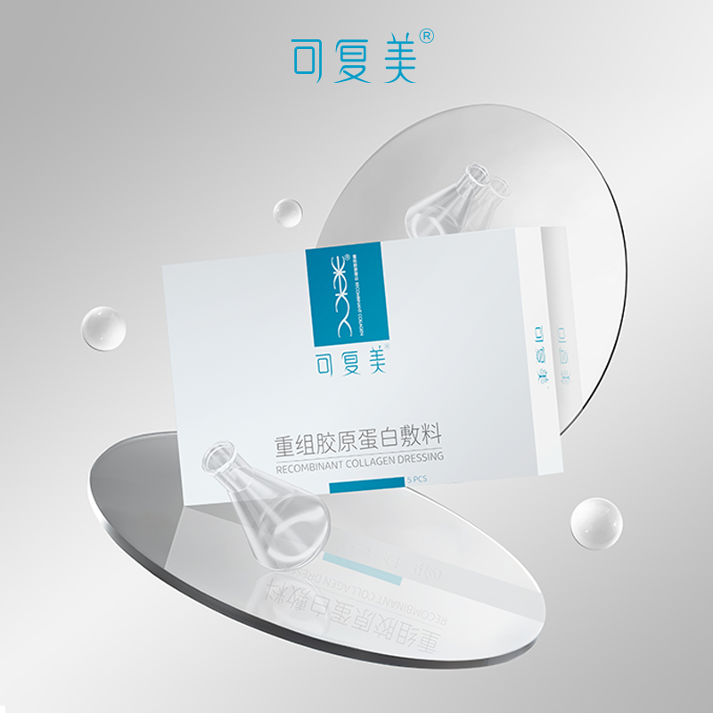 可复美【械字号】重组胶原蛋白敷料面膜  5片/盒