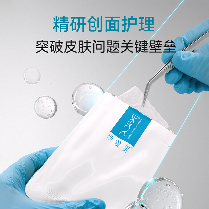 可复美【械字号】重组胶原蛋白敷料面膜  5片/盒