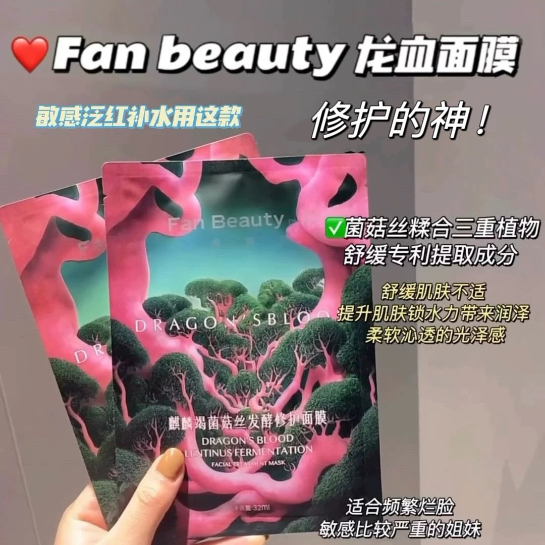 FAN BEAUTY DIARY 范冰冰同款【龙血】修复舒缓面膜 5片/盒