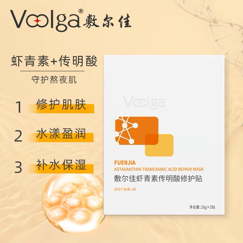 敷尔佳【虾青素】传明酸修复贴面膜 5片/盒