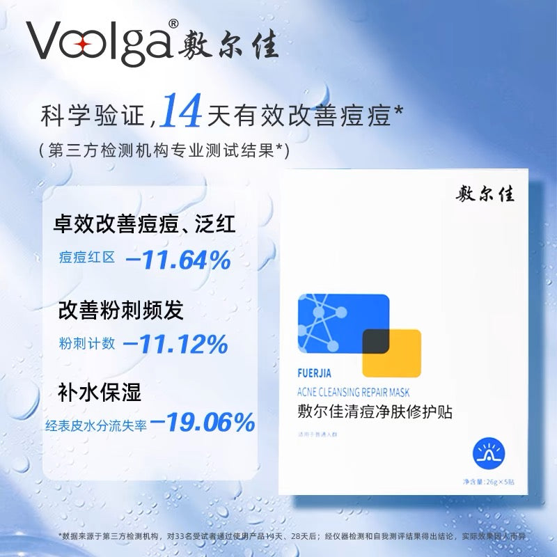 敷尔佳【清痘净肤】修复贴面膜 5片/盒