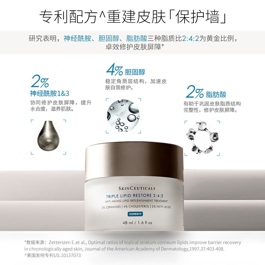 SkinCeuticals Triple Lipid Restore 2:4:2 48ml 修丽可242皮脂膜修护霜 三重滋润紧致面霜