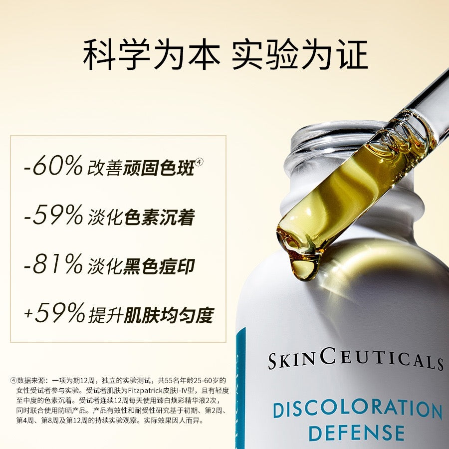 SkinCeuticals Discoloration Defense Serum 30ml 修丽可发光瓶 臻白焕彩精华液