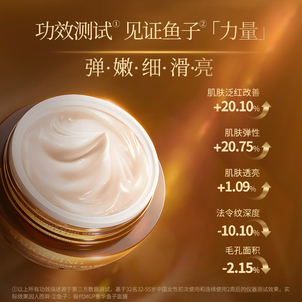MAOGEPING 毛戈平奢华鱼子面膜 30g