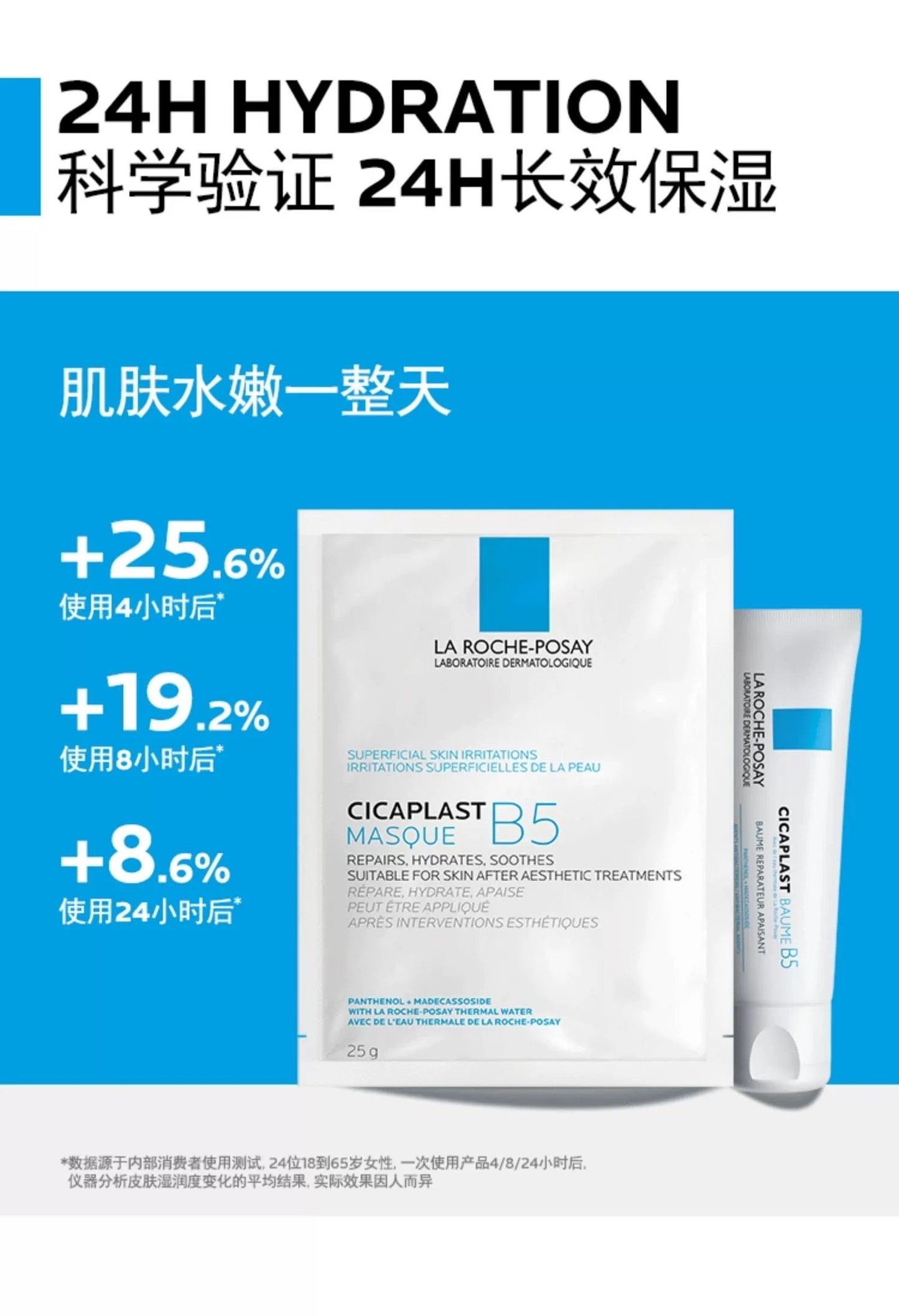 La Roche-Posay B5 Intensive Repair Mask 5 Sheets 理肤泉B5面膜5片