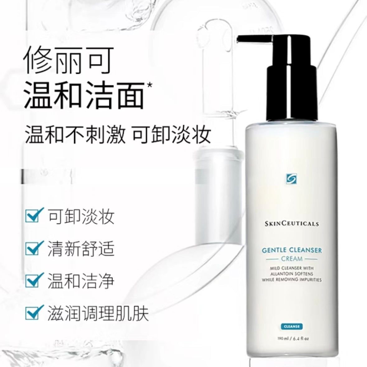 SkinCeuticals Gentle Cleanser 190ml 修丽可 清润温和洁面乳/洗面奶