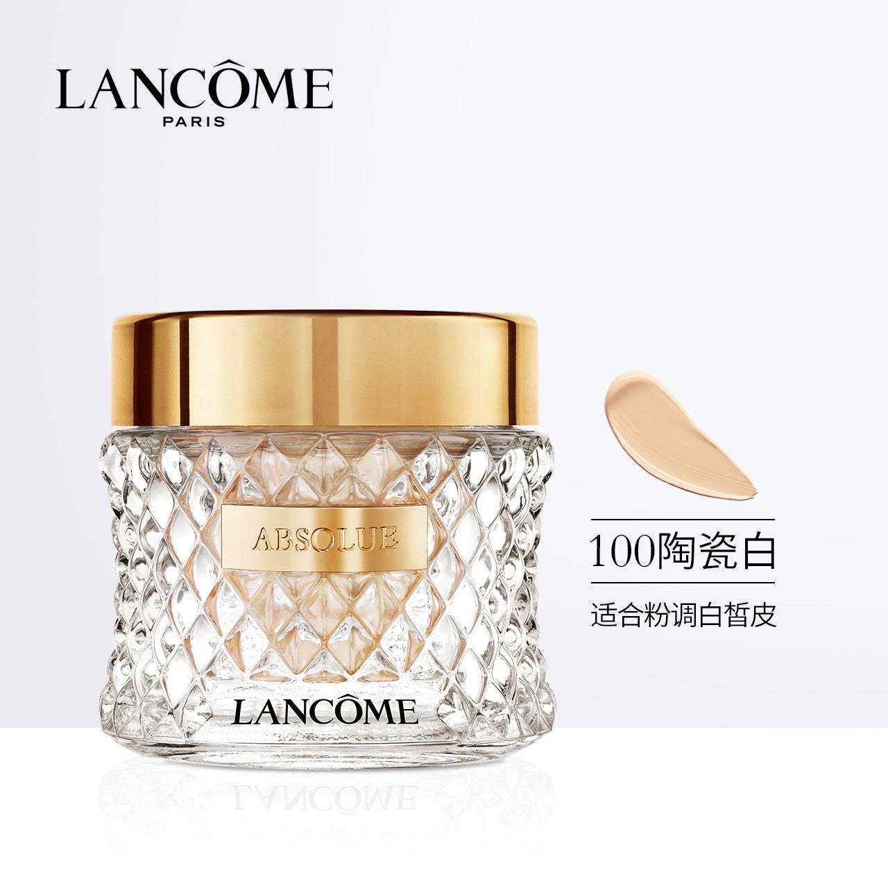 Lancome Absolue Cream Foundation Preset 35ml 兰蔻新菁纯臻颜精华粉底霜35ml