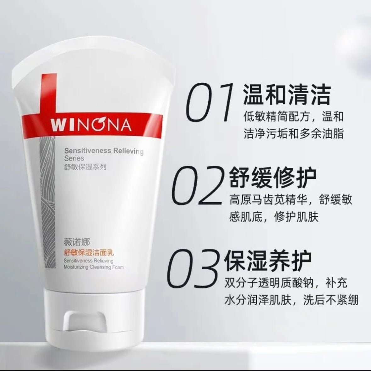 WINONA薇诺娜【洗面奶】舒敏保湿洁面乳80g