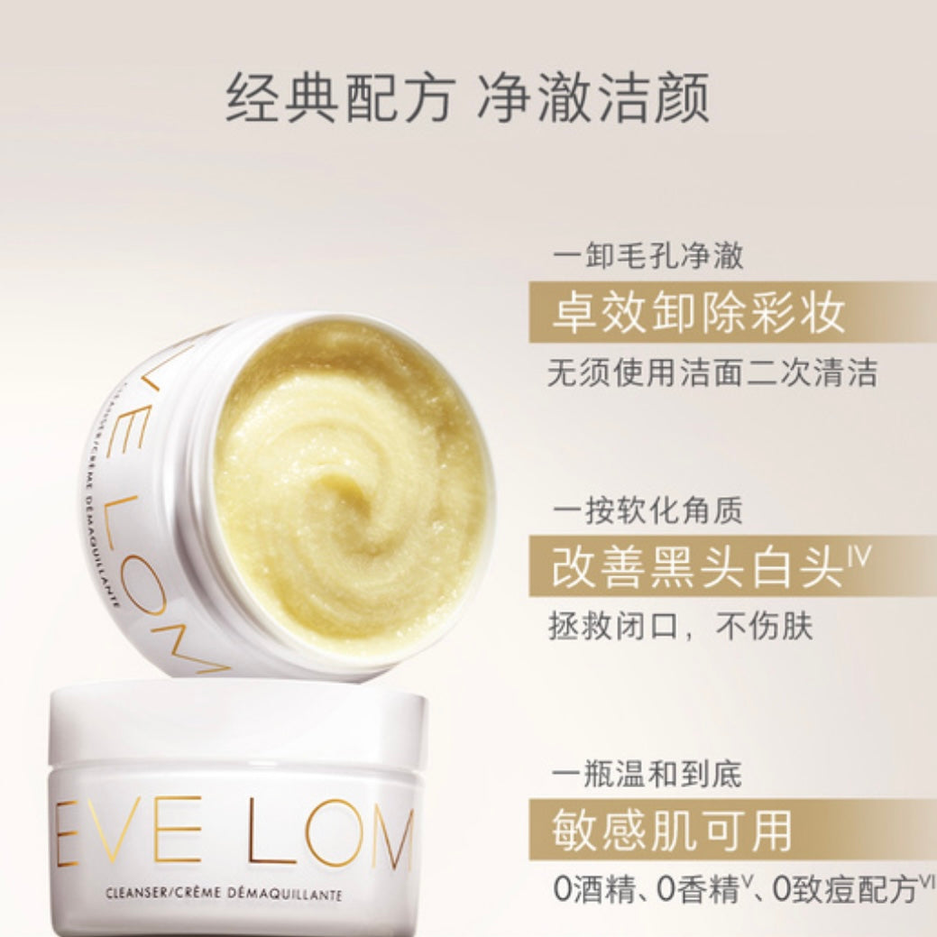 Eve Lom Cleanser 100ml 卸妆膏