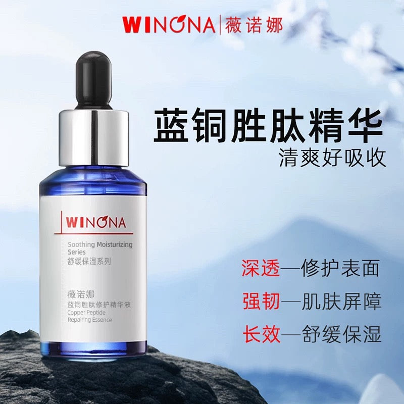 WINONA薇诺娜【蓝铜胜肽】紧致抗皱修护精华液30ml