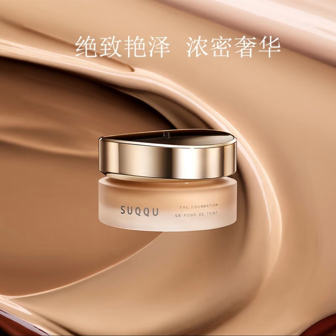Suqqu The Cream Foundation 30g 苏酷粉霜粉底液110色号