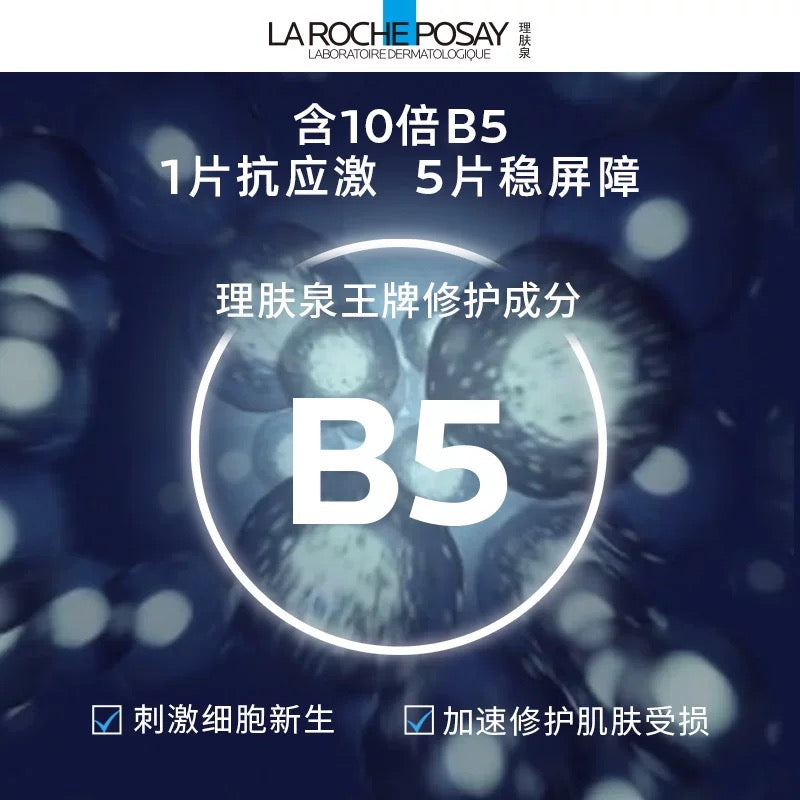 La Roche Posay Cicaplast Mask B5 Pro Sheet Mask 理肤泉B5 PRO面膜 5片