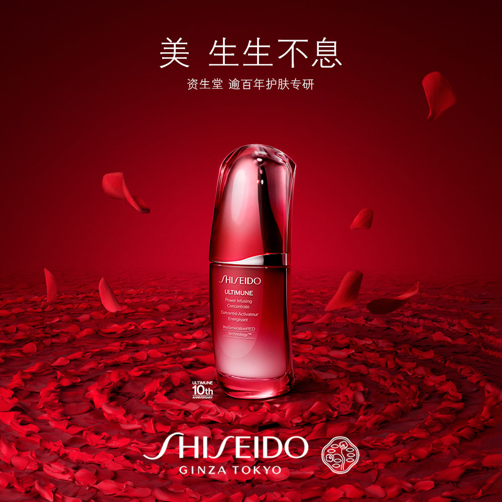 Shiseido Ultimune Power Infusing Concentrate 50ml 资生堂红腰子精华