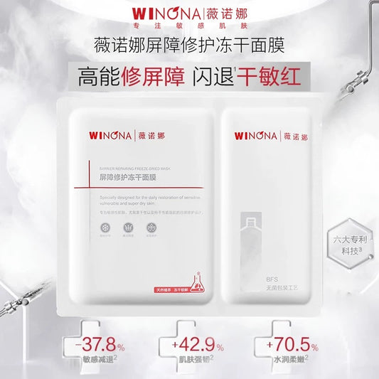 WINONA薇诺娜【冻干面膜】屏障修复冻干面膜组合  6片/盒