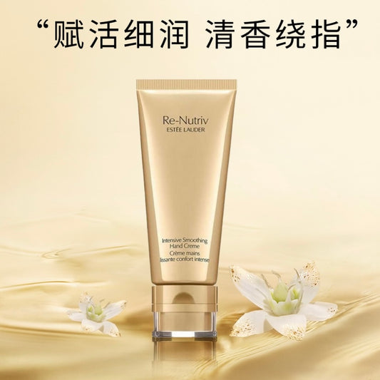 Estée Lauder Re-Nutriv Intensive Smoothing Hand Creme 100ml 雅诗兰黛白金级密集滋润护手霜