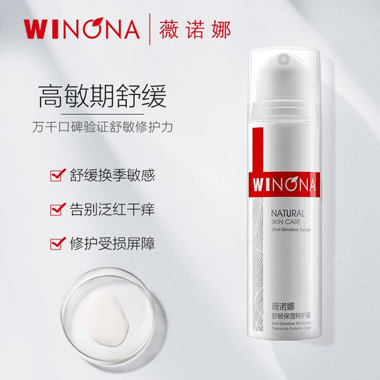 WINONA薇诺娜【特护霜】舒敏保湿霜50g