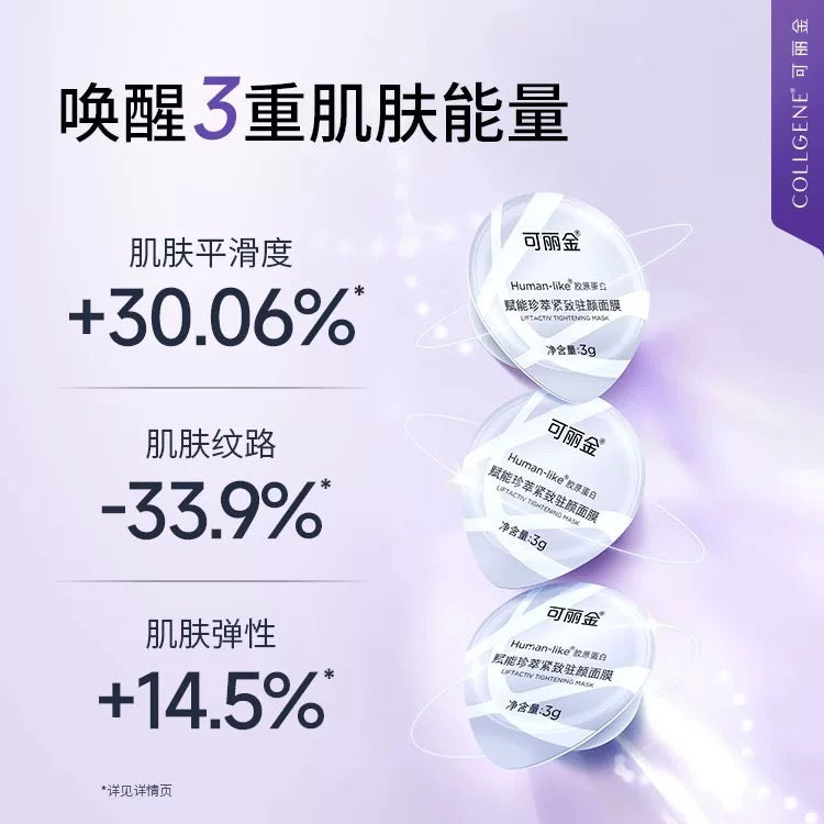 可丽金【大膜王】胶原紧致涂抹面膜 20颗/盒