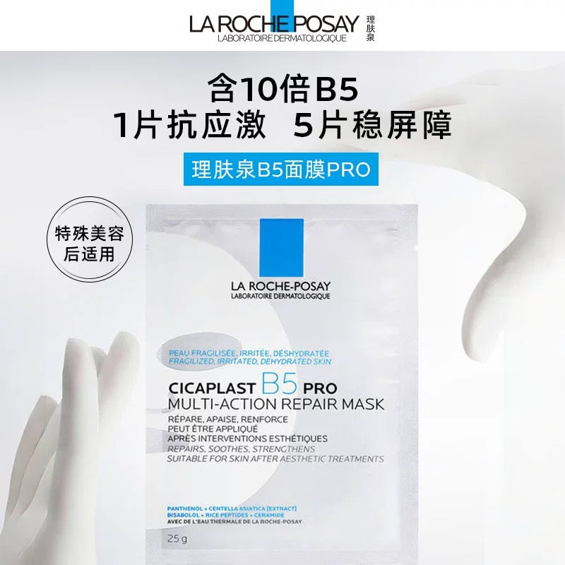 La Roche Posay Cicaplast Mask B5 Pro Sheet Mask 理肤泉B5 PRO面膜 5片 – ALL ...