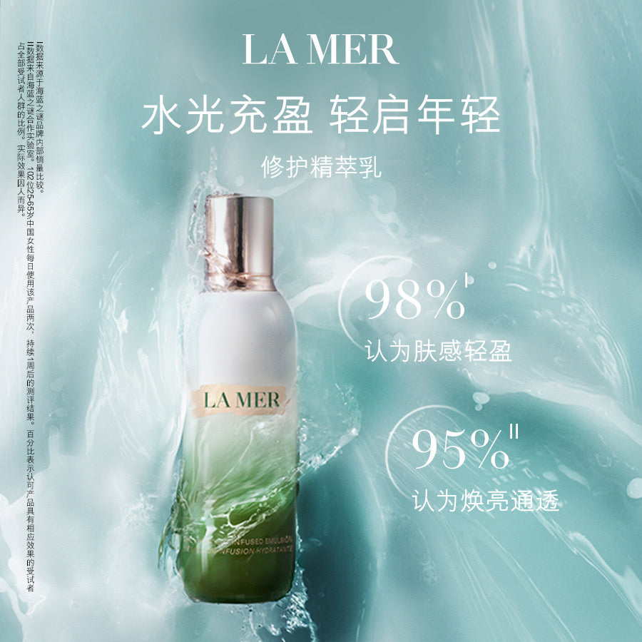 LAMER The Hydrating Infused Emulsion 125ml 海蓝之谜精粹乳