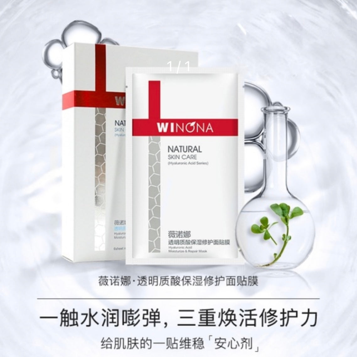 WINONA薇诺娜【修护面膜】透明质酸保湿修护面膜6片/盒 三盒