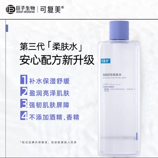 可复美【柔肤水】焕能舒润柔肤水500ml