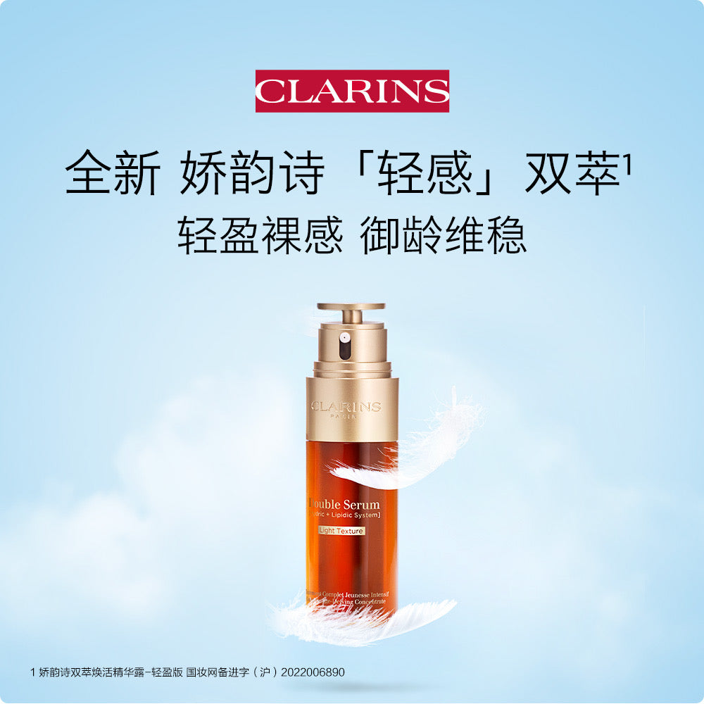 Clarins Double Serum Light Texture 50ml 娇韵诗双萃精华轻盈版