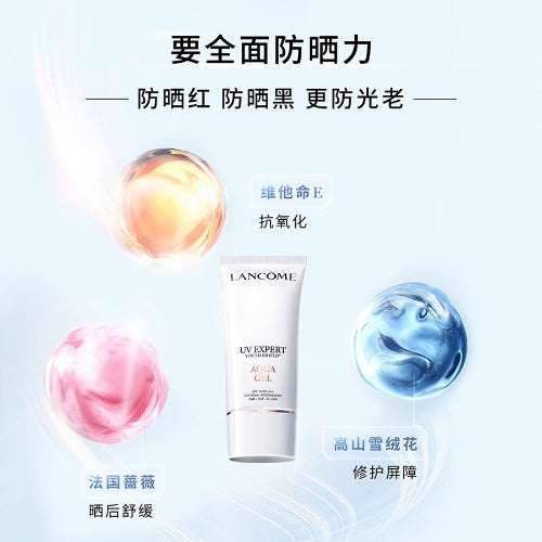 Lancome Expert Youth Shield Aqua Gel 50ml 全新兰蔻清爽防晒霜