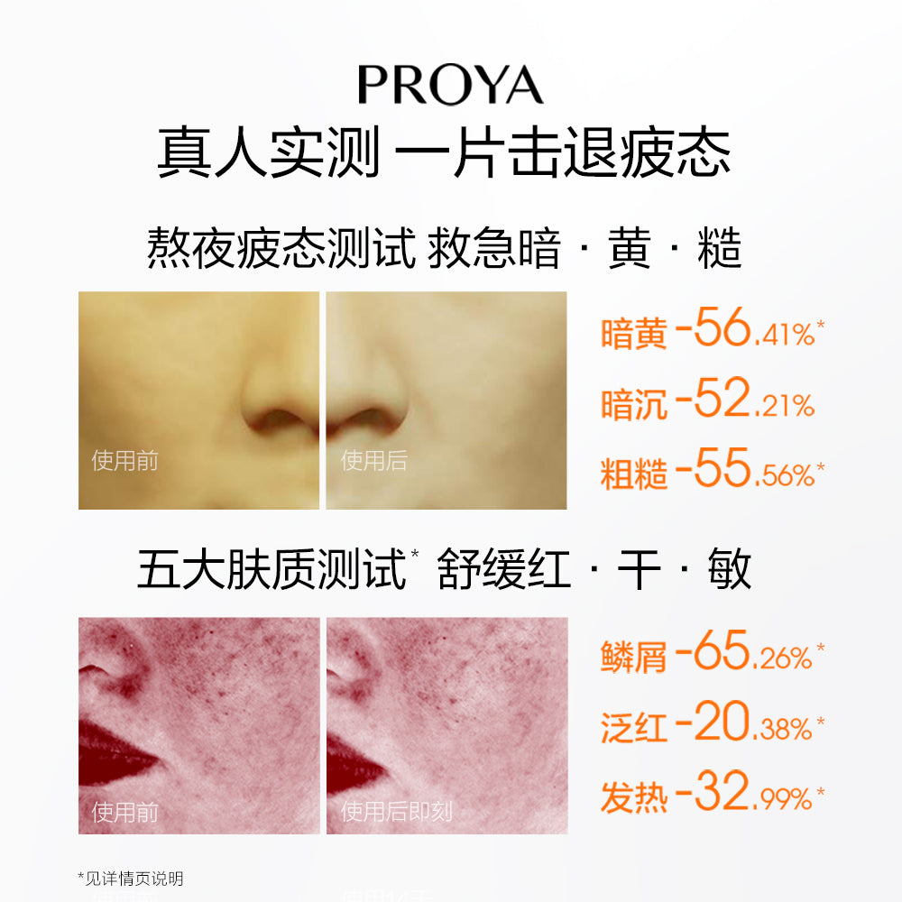 PROYA 珀莱雅双抗焕亮精华面膜 5片/盒