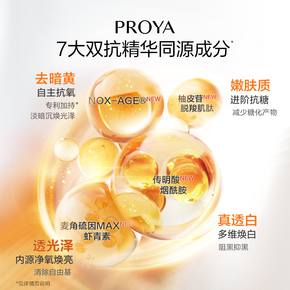 PROYA 珀莱雅双抗焕亮精华面膜 5片/盒