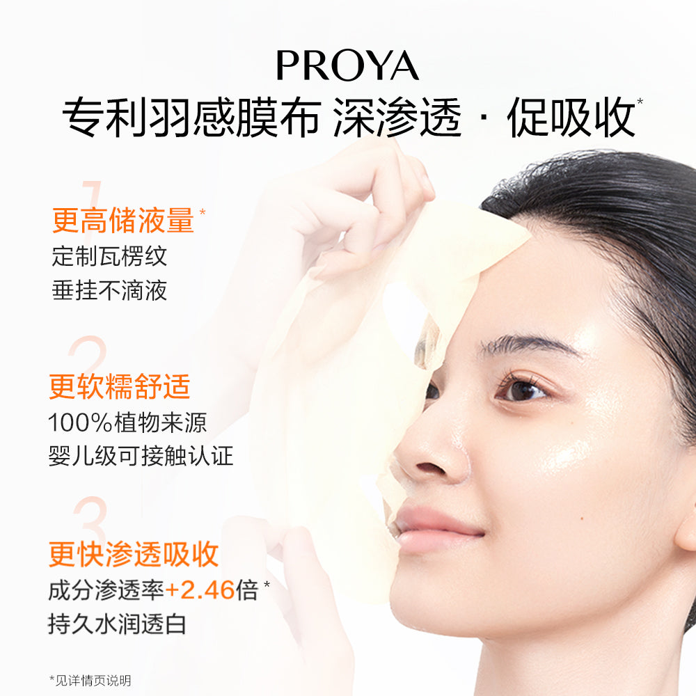 PROYA 珀莱雅双抗焕亮精华面膜 5片/盒